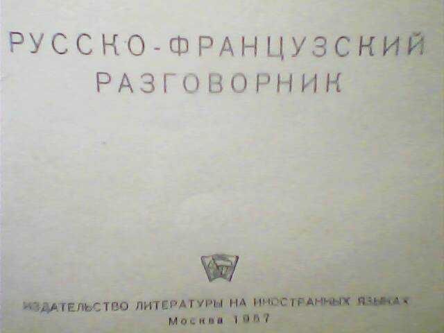 Самоучители и пособия - немецкий, английский и французский языки