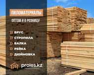 Агаш Стропила Доски Брус Кругляк Балка Дюймовка Профнастил в Шымкенте