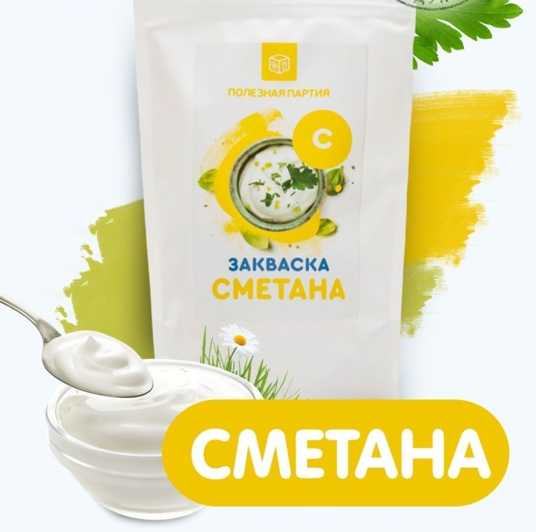 Закваски(Фермент)для Сыра(Ұйытқы),Пепсин. Также закваски для Йогурта,