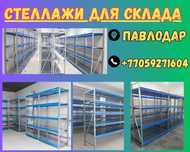Складские стеллажи, стеллаж для склада, грузовой металлический pass