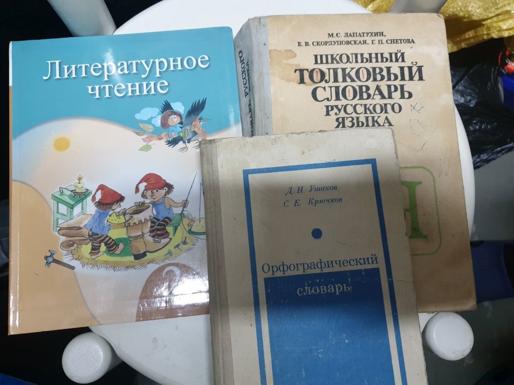 Учебные тетради 1-4 классы, хрестоматия, словари, капелька солнца