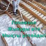Утепление утеплитель крыша стена пол мансарт