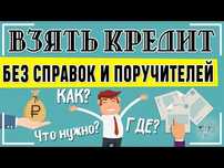 Кредиты без залога. Без предоплаты.