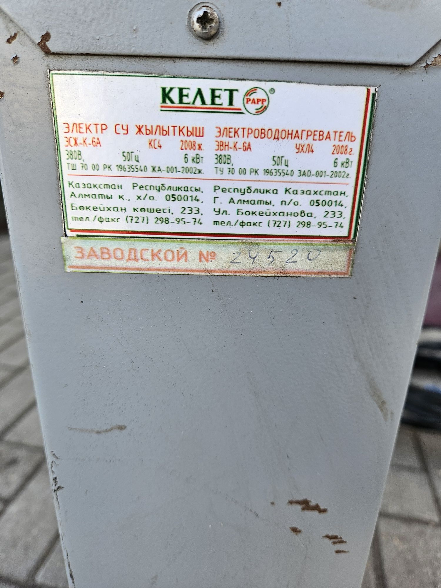 Электроводонагреватель "КЕЛЕТ".