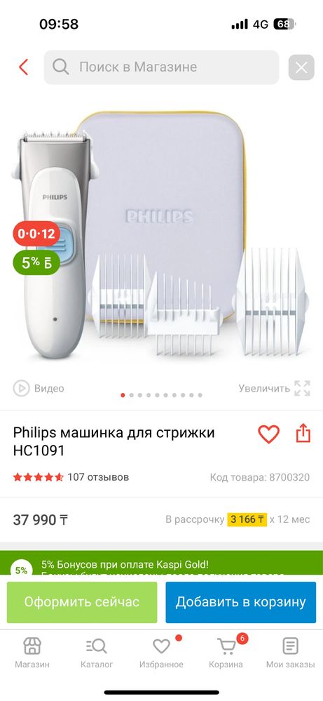 Машинка для стрижки