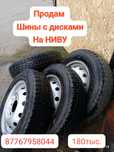 Продам шины с дисками на Ниву