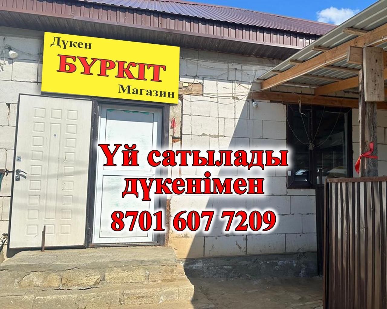 Продам частный дом в г.Шалкар, СРОЧНО