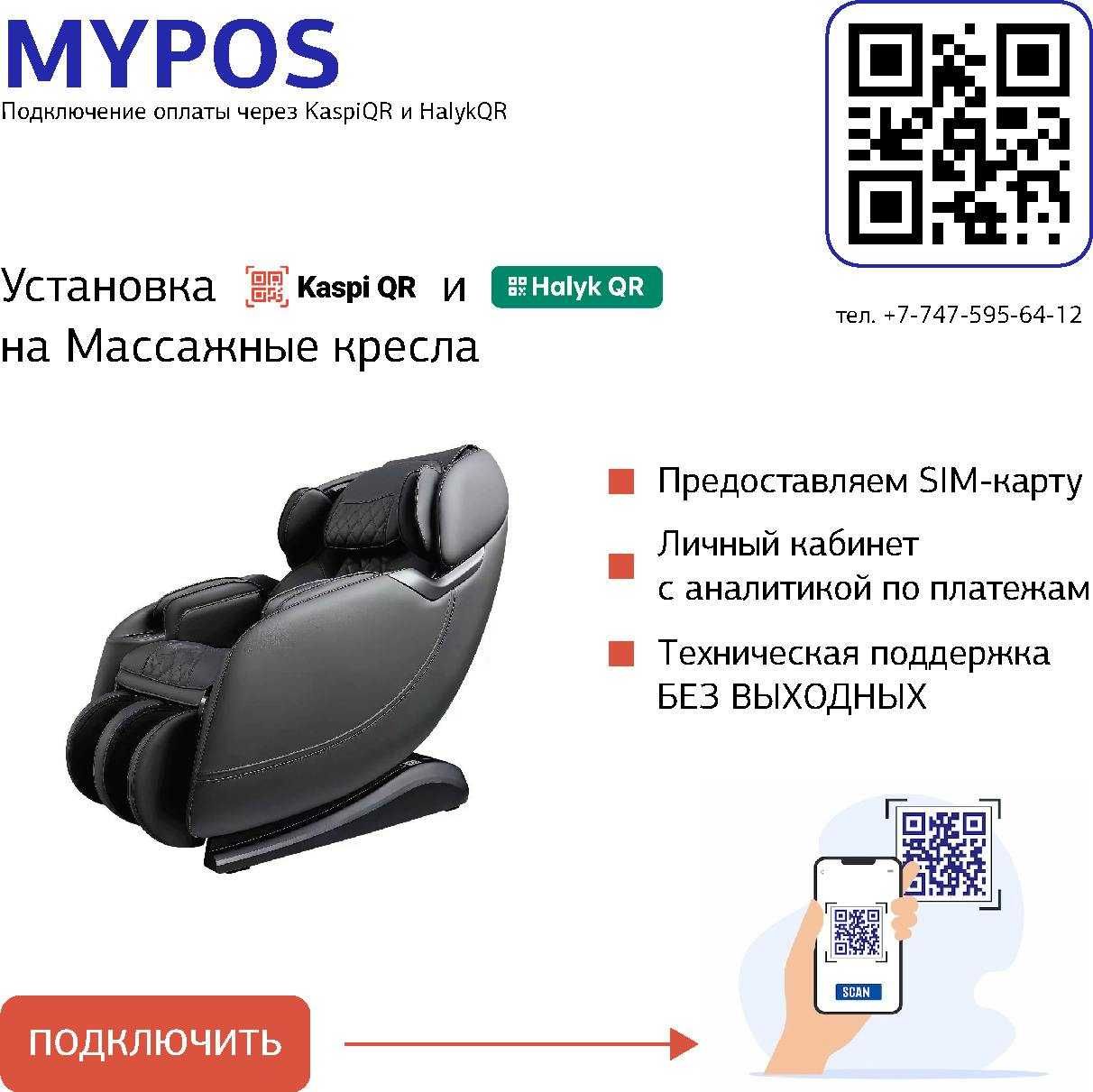 Kaspi QR и Halyk QR для водоматов, хватайки, силомеры, кофе и другие