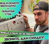 Ремонт посудомоечных машин и стиральных машин на дому