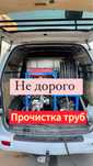 Засор крот чистка  прочистка канализации услуги крот  машина