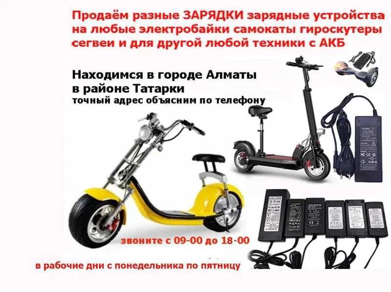 на все электро-самокаты блоки питания зарядки АКБ зарядные устройства