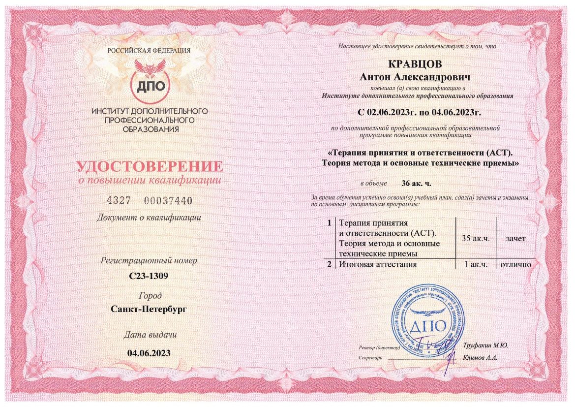 Психолог - ACT, CFT, КПТ, гипнотерапия