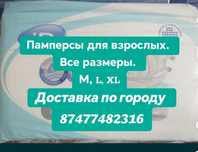 Продам Памперсы Подгузники