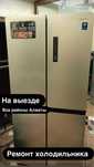 Ремонт холодильника