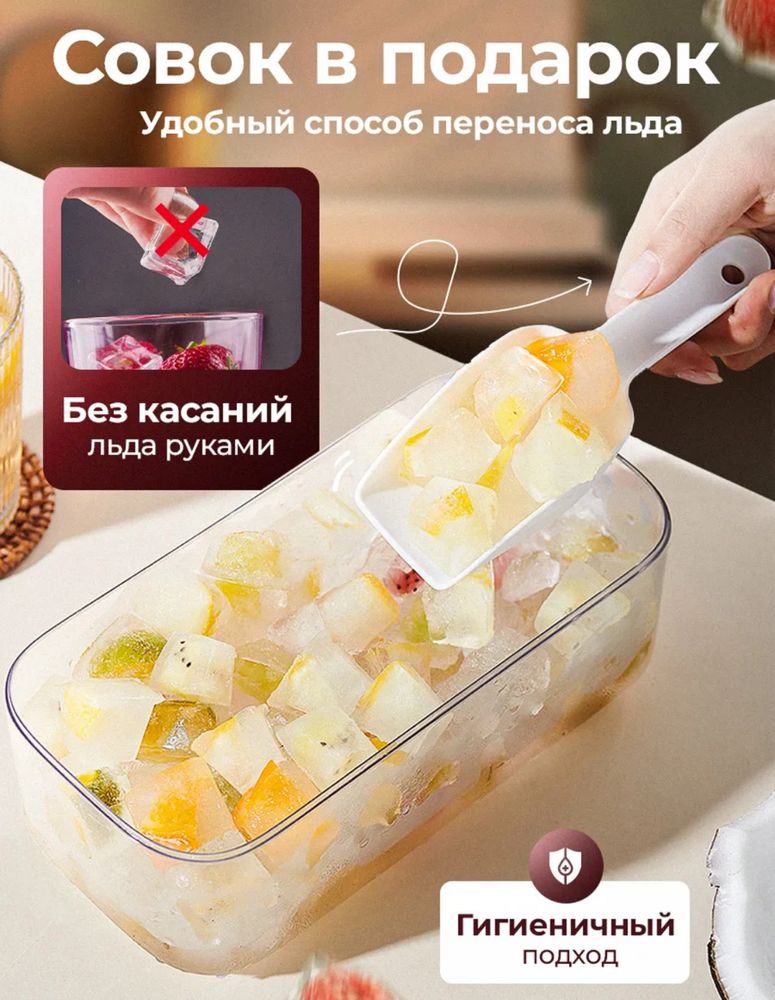 Форма для льда с контейнером для хранения