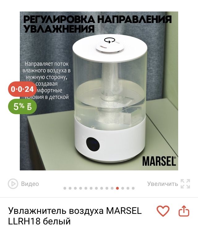 Продам увлажнитель воздуха Марселл