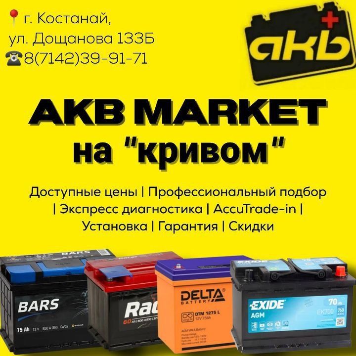 Аккумуляторы 190