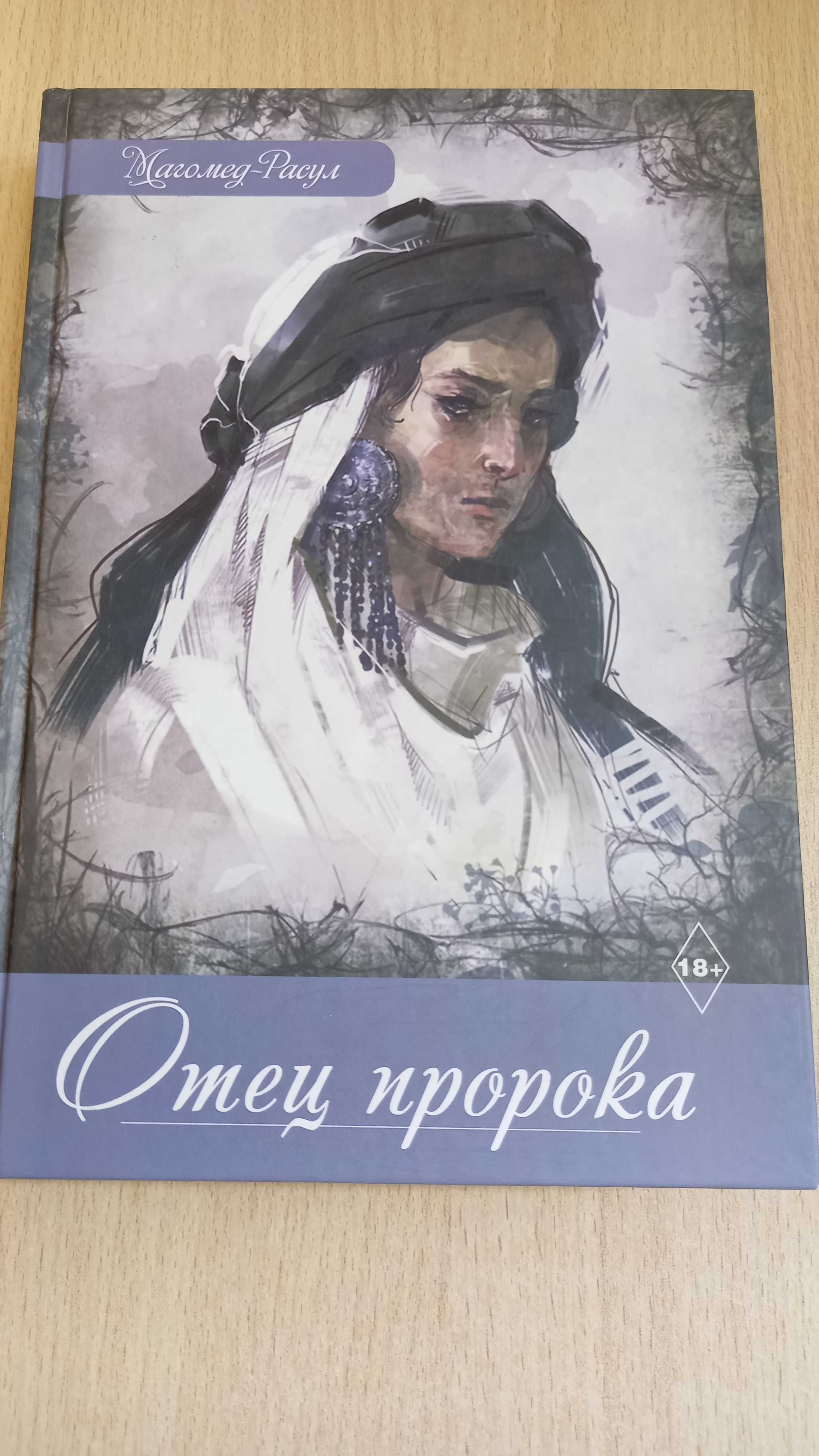 Книги Магомед-Расула Расулова