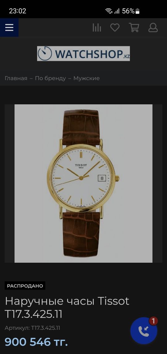Часы Tissot 1853 T-Gold