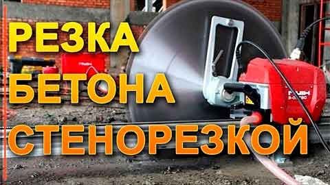 Алмазное Резка Алмазное Сверление Бурение
