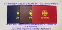 книга корочка Диплом обложка Kazakh National University КазНу