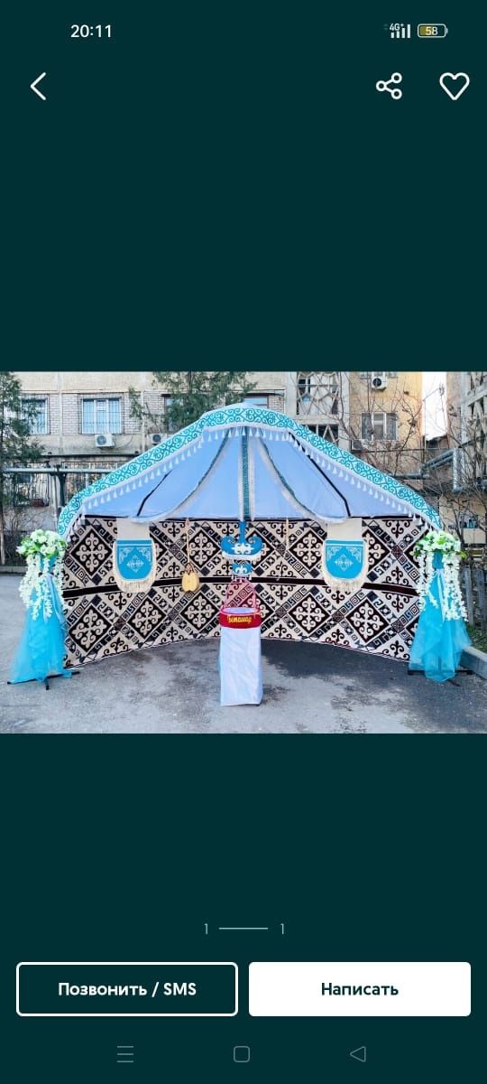 Юрта полуюрта торжественное и арки со стоиками