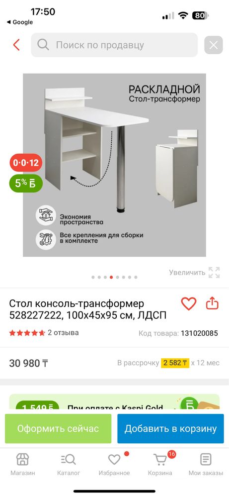 Стол складной консоль трансформер