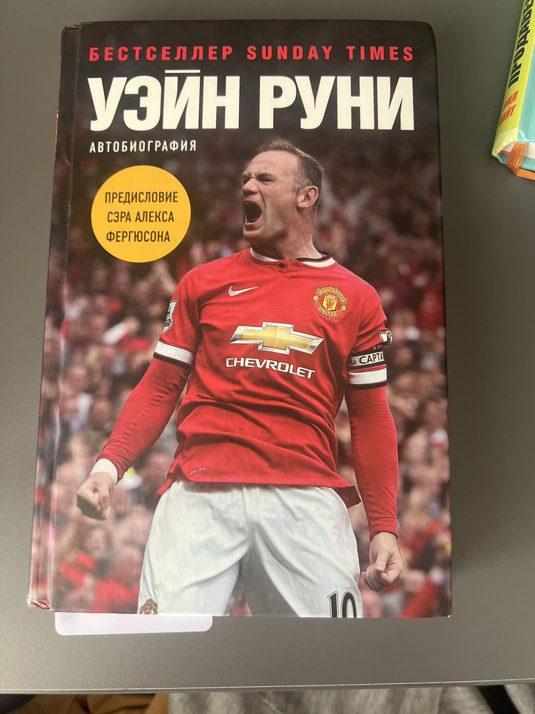 Книга про биграфию Уэйна Руни и унига об истории компании найк
