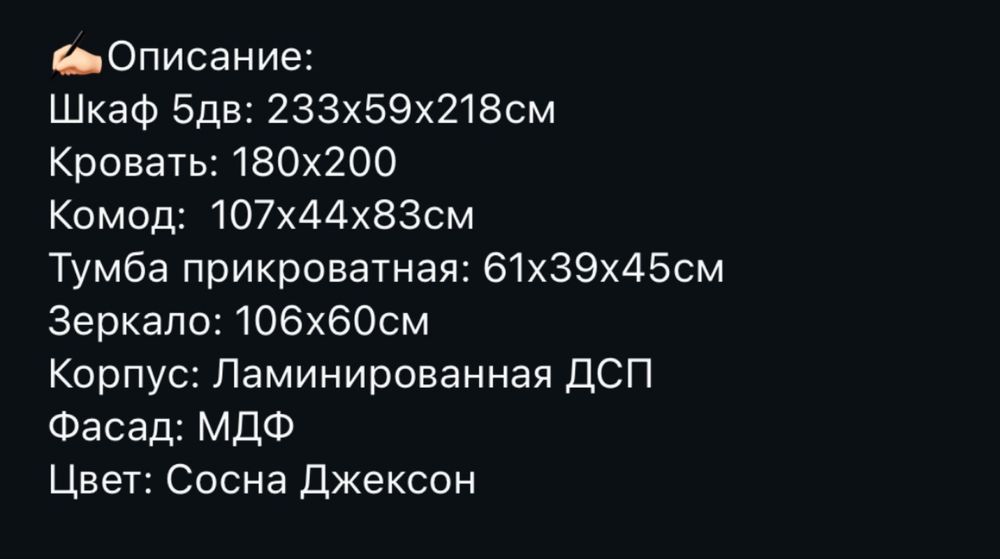 Спальный гарнитур