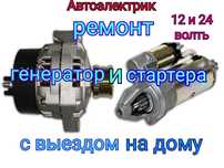 Автоэлектрик на выезд
