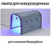 Аренда фотолампа от желтушки