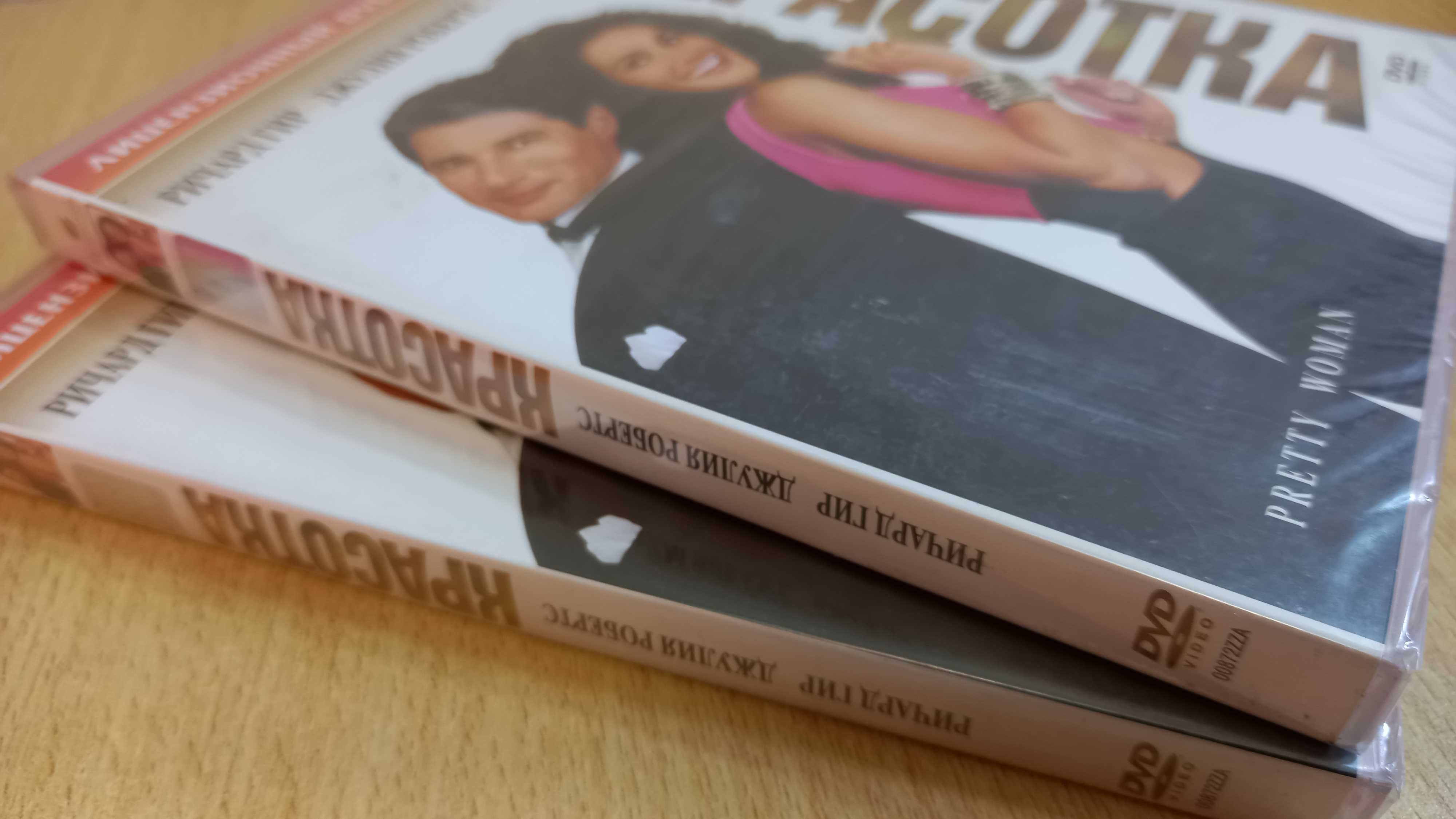 Красотка. Лицензионный DVD (Новый в упаковке)