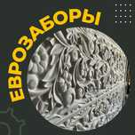 Еврозабор глянцевый из фибробетона