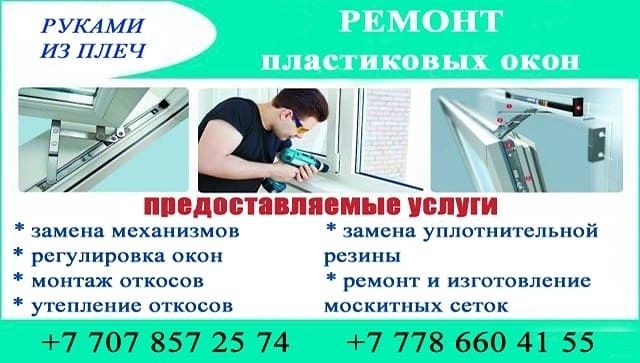 Пластиковые окна. Ремонт окон. Установка окон. Балконы под ключ!