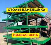 Аренда стола каменщика с деревянным настилом, строительные леса