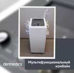 Продам многофункциональный косметологический аппарат Dermedics