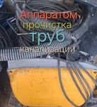 Сантехник прочистка  канализации специальным оборудованием