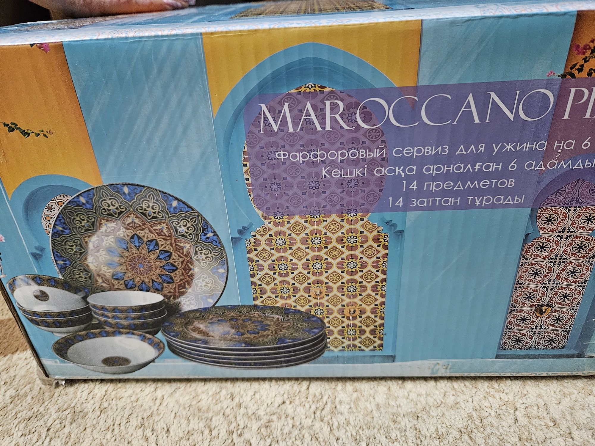 Сервиз столовый, Марокканский. Новый в упаковке.
