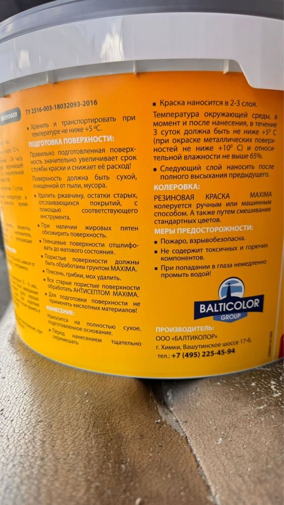 Резиновая краска 1 кг, 2,5 кг, 11 кг звонить по телефону