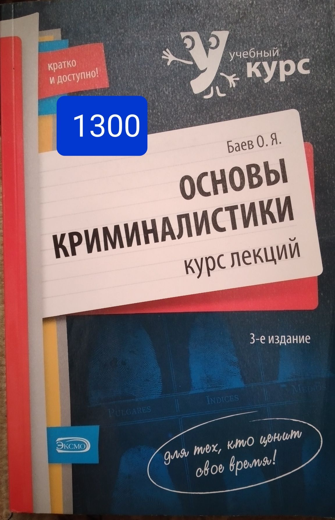 Эстетика.Культурология.Криминалистика