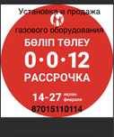 Установка и продажа ГБО.