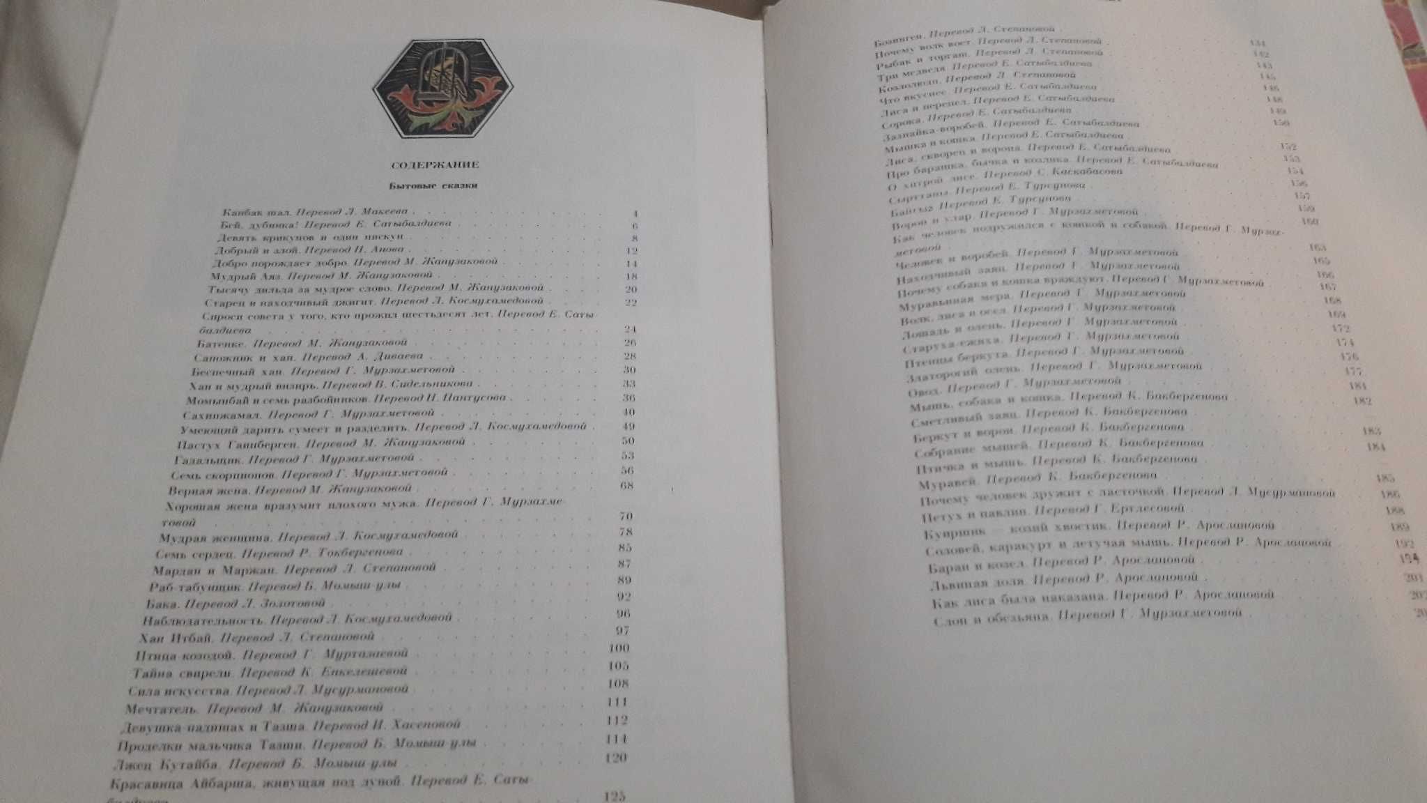 Казахские народные сказки 1994 год