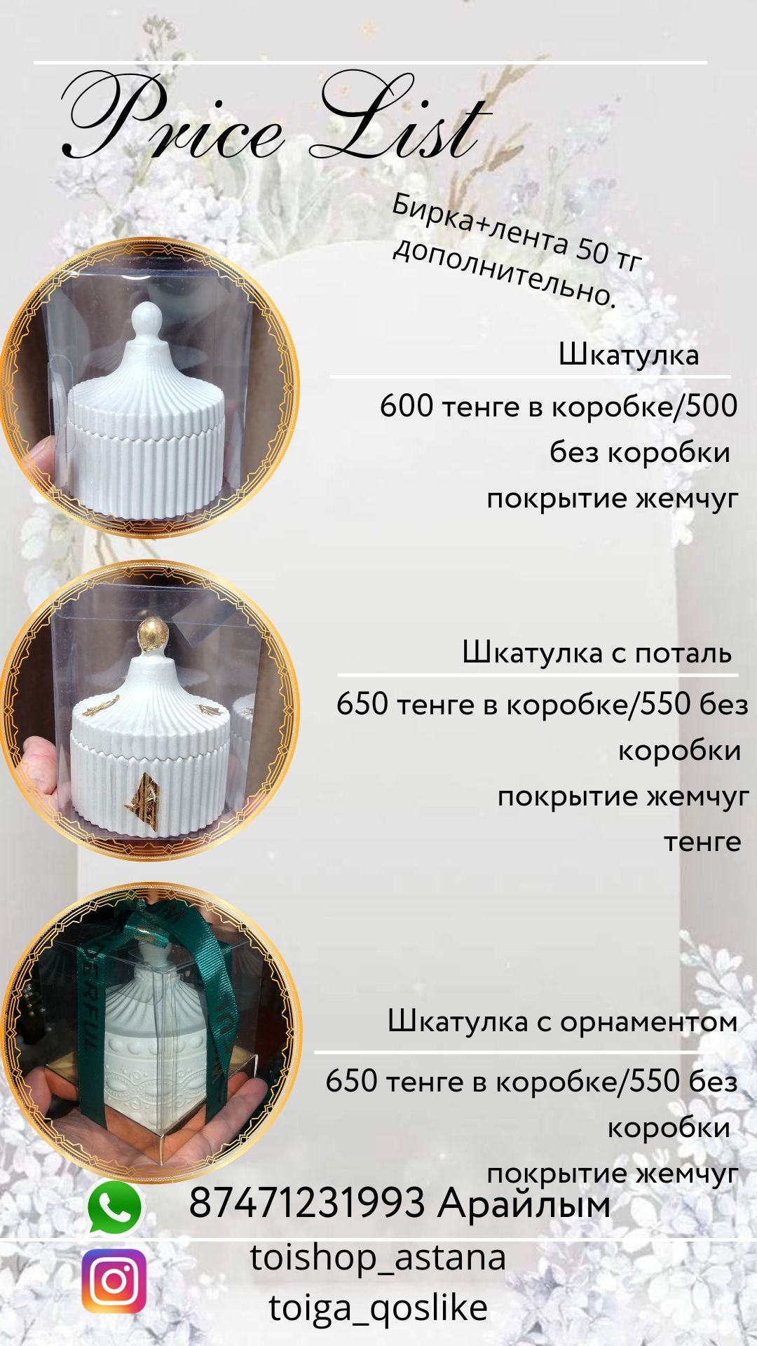 Продам шкатулка тойбастар
