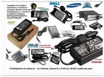 для Acer. Asus. Dell. Sony. Lenovo. Toshida и на другие ноутбуки