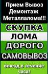 Приём металла дорого