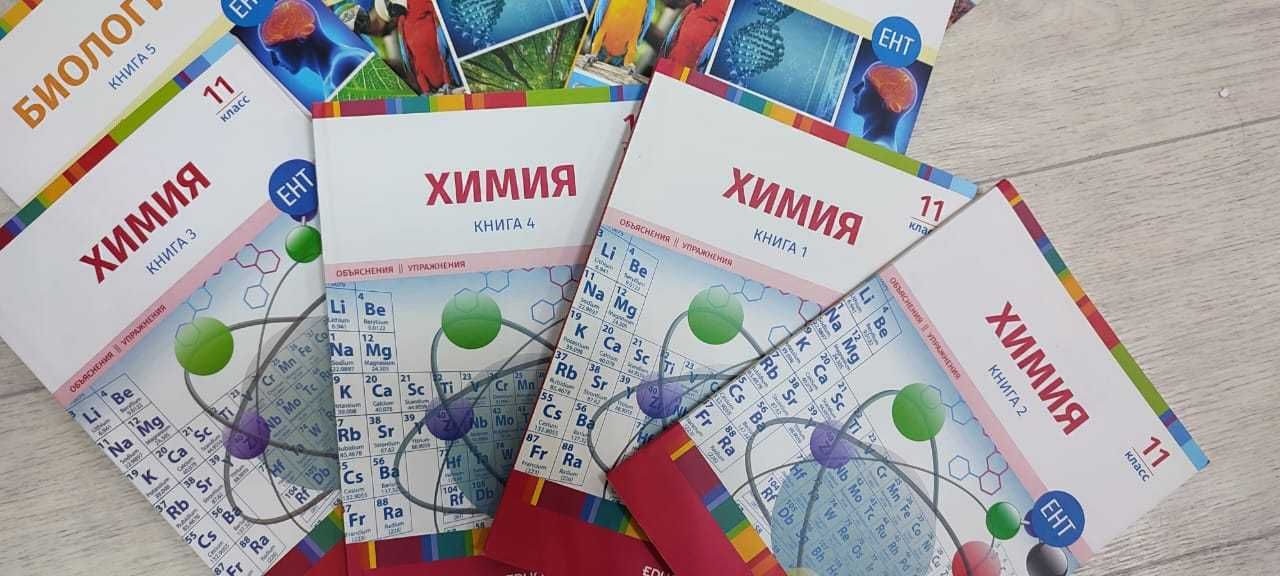 Книги для подготовки к ЕНТ, на казахском и русском языке