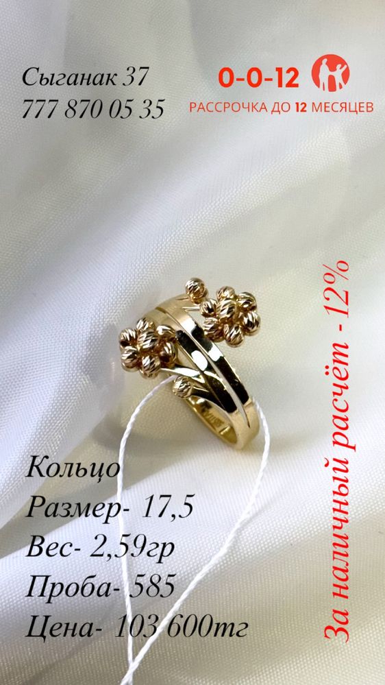 Золотое кольцо.