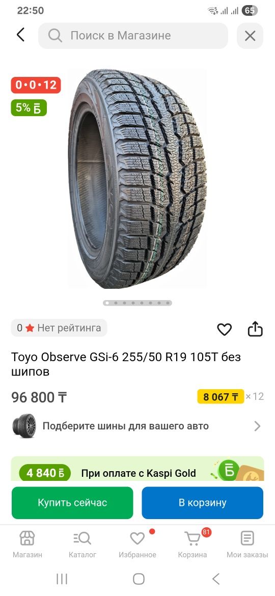 Продам шины 255/50 на 19 в идеальном состоянии б/у  всесезонка