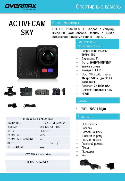 Видеокамера спортивная водонепроницаемая Activecam Sky 37000 тг