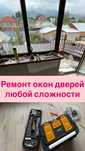 Ремонт окон/дверей Алматы